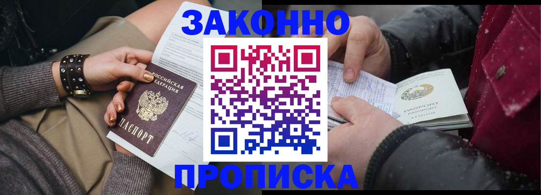 прописка регистрация в Урени