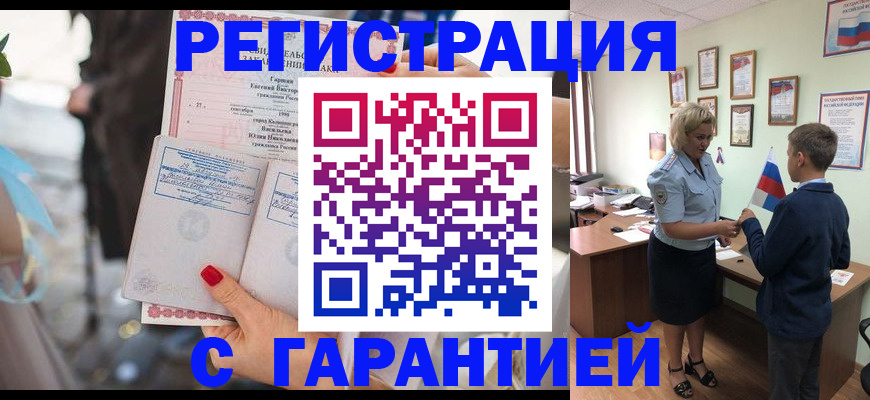 прописка для военкомата в Урени