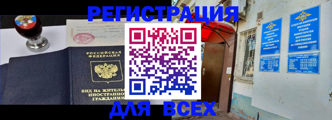 временная регистрация для школы в Урени