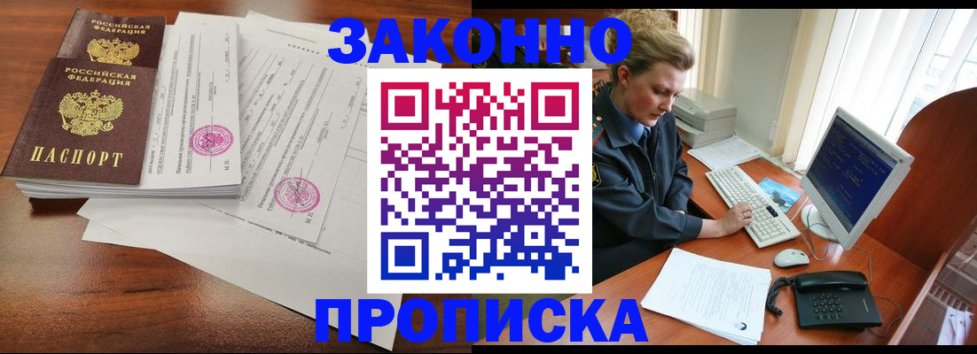 прописка штамп в Урени
